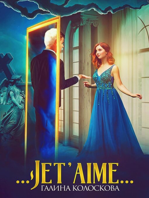 Title details for ...Jet'aime... by Галина Колоскова - Wait list